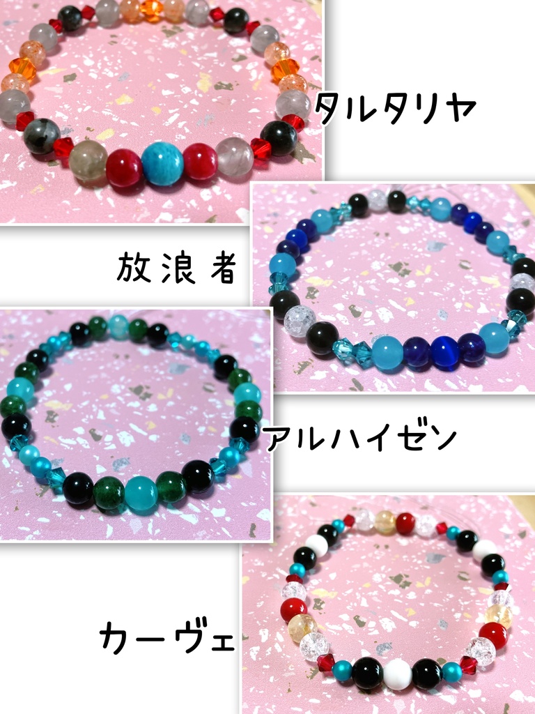 原神キャライメージパワーストーンブレスレット