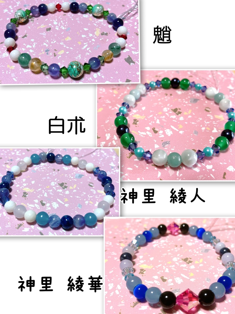 原神キャライメージパワーストーンブレスレット