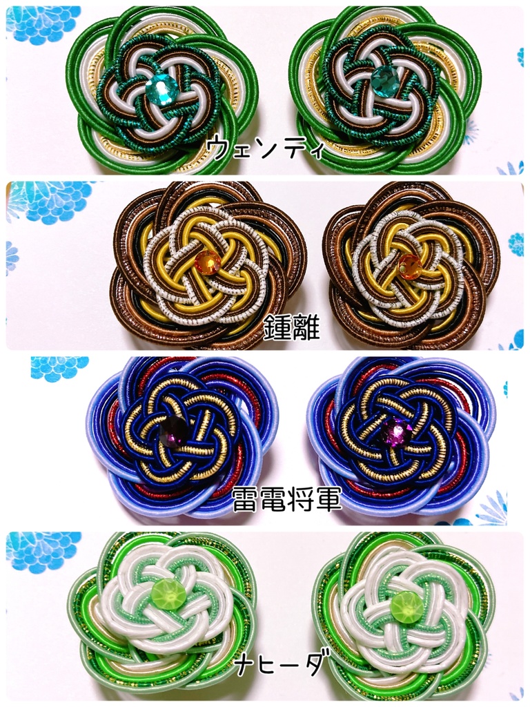 原神キャライメージ水引フラワーピアス