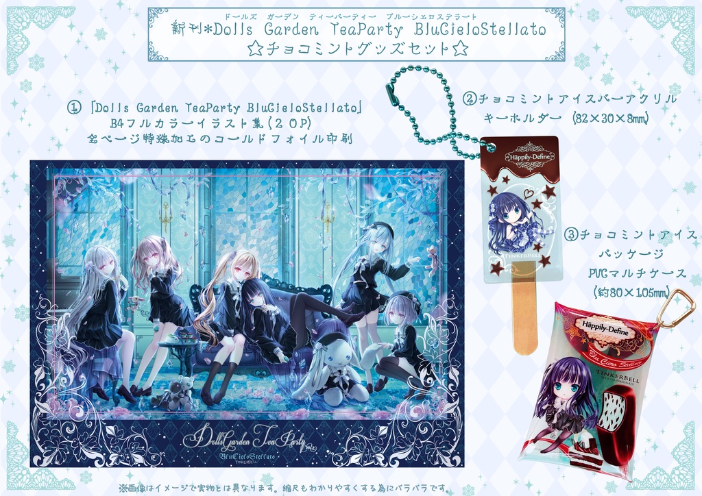 C106新刊*Dolls Garden TeaParty BluCieloStellato チョコミントグッズセット