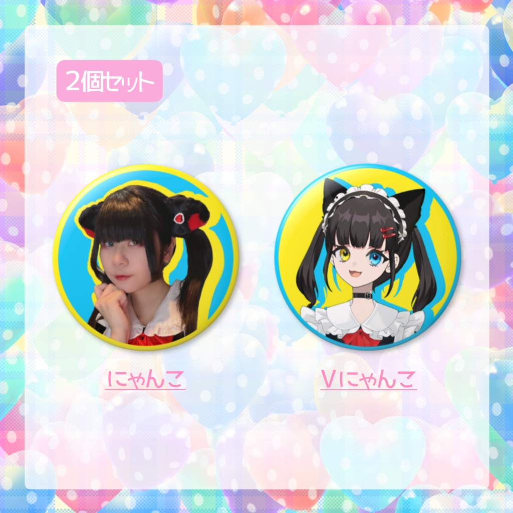 にゃんこ＆にゃんこ缶バッジセット
