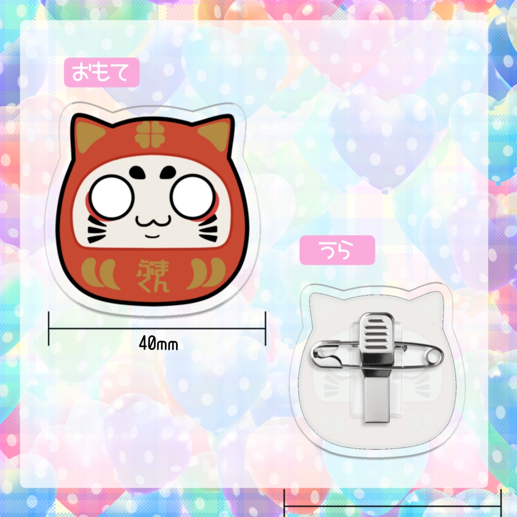 にゃんだるまアクリルバッジ