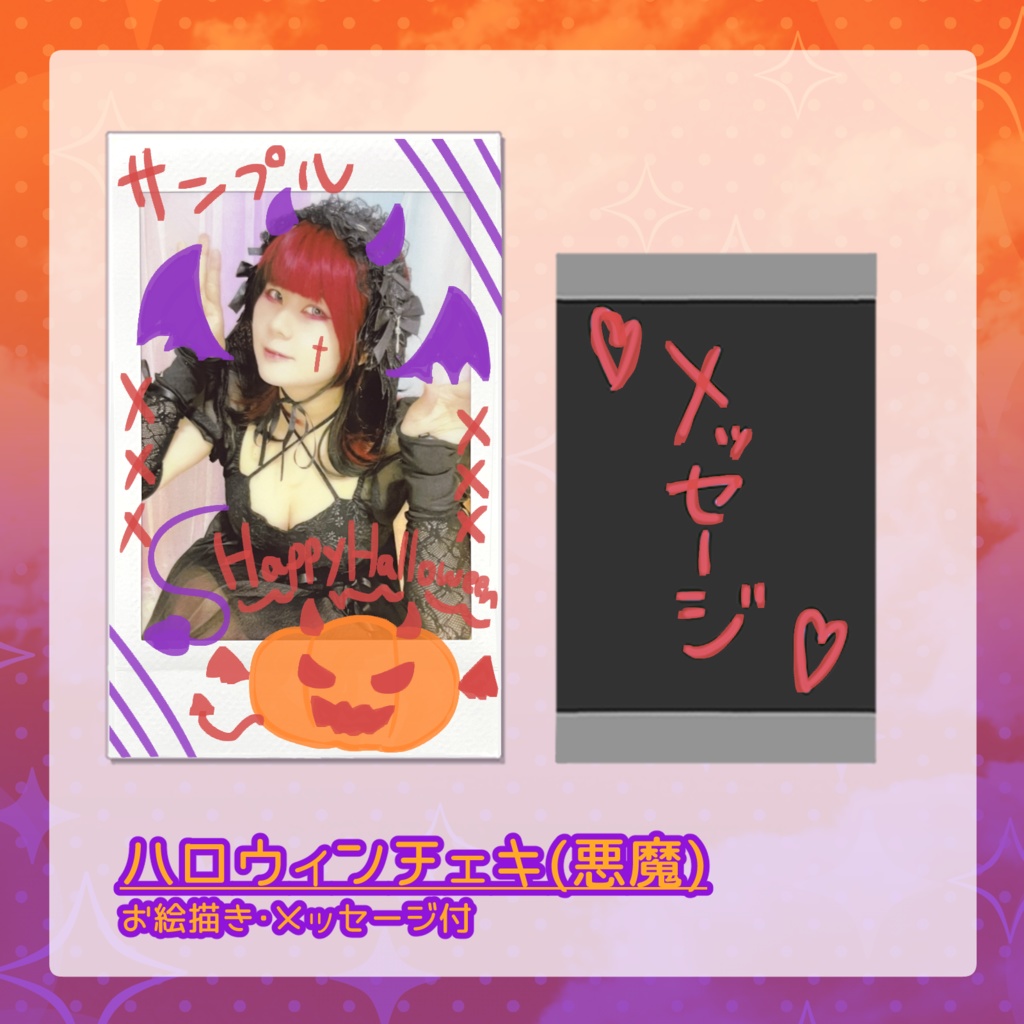 ハロウィンチェキ(悪魔)
