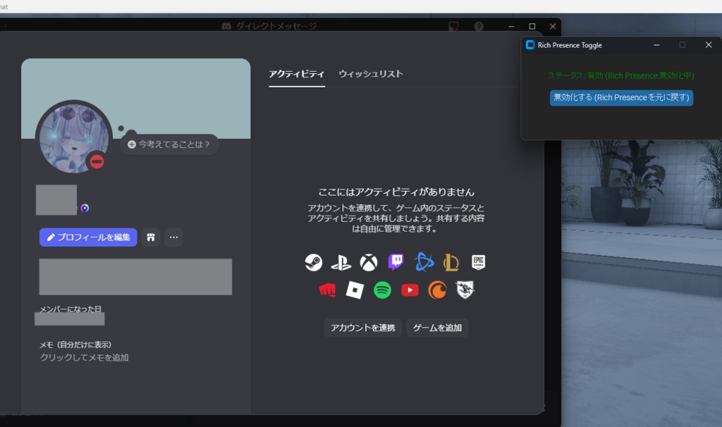 Rich Presence Toggle / VRChatのDiscordステータス貫通を防ぐやつ