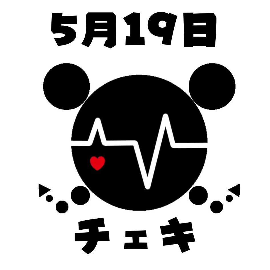 2026年5月19日チェキ