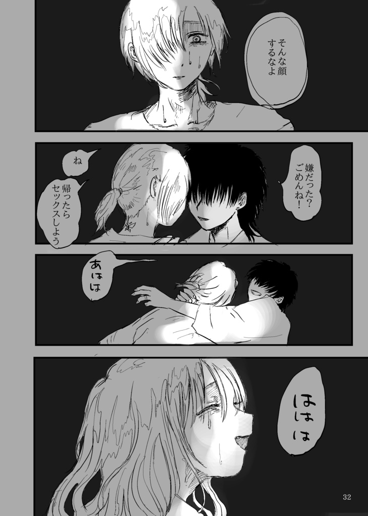 創作bl ドリーズドリーム1 脳肉 Booth