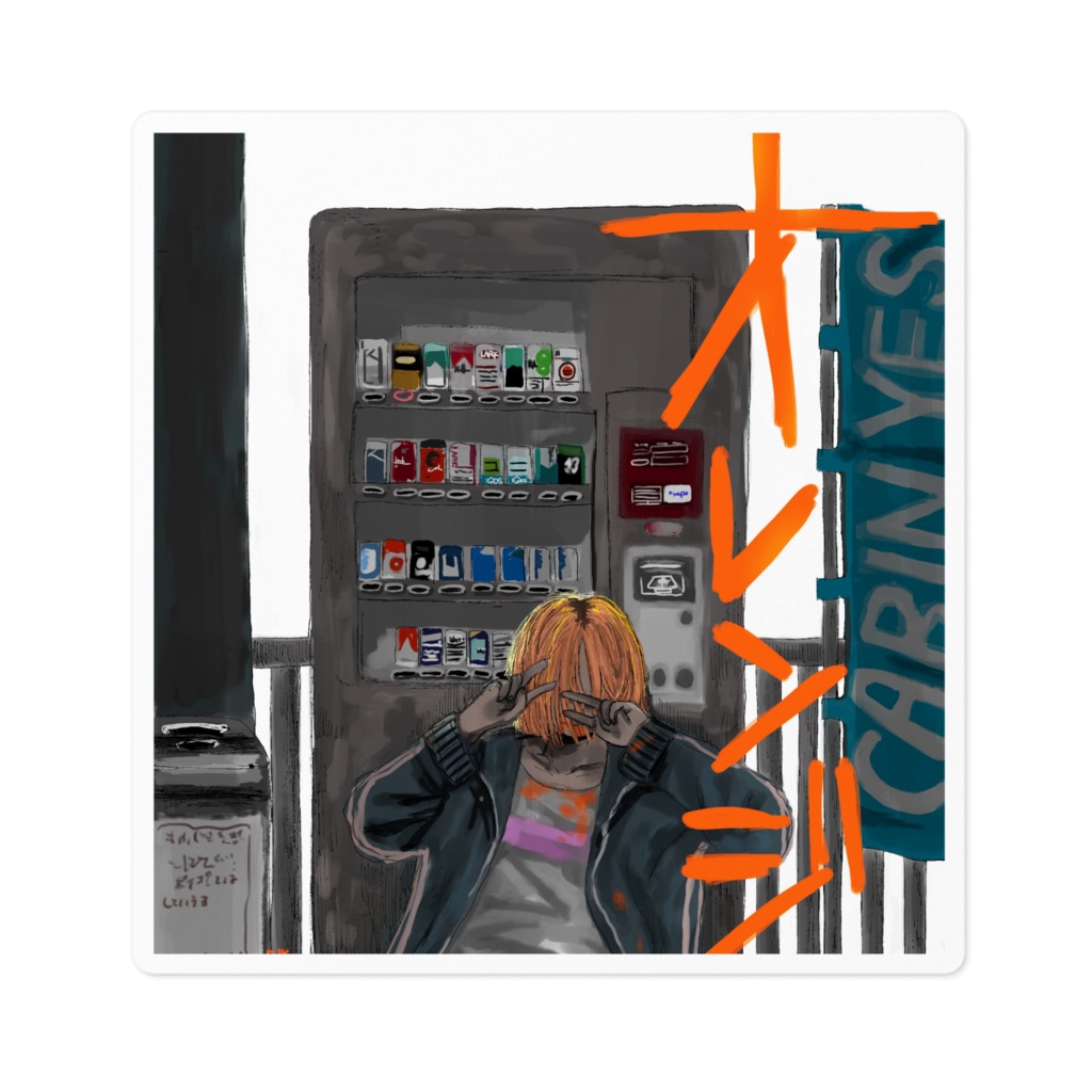 オレンジステッカー