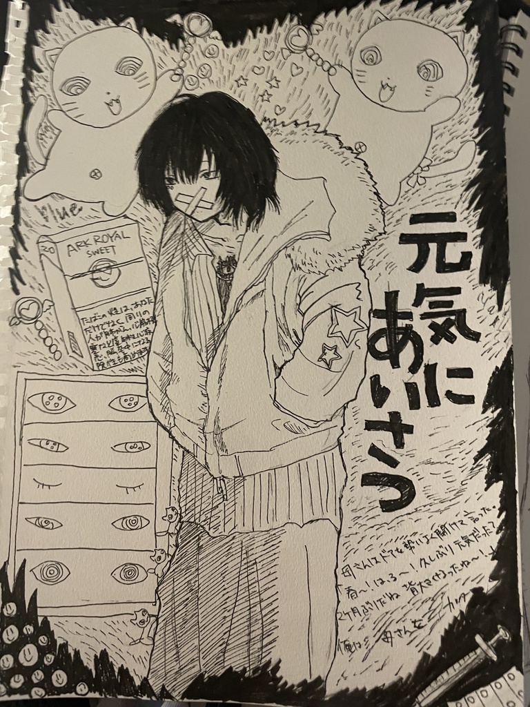 さっちゃんと春　挨拶