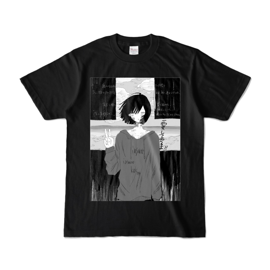 愛してるやるよ黒T