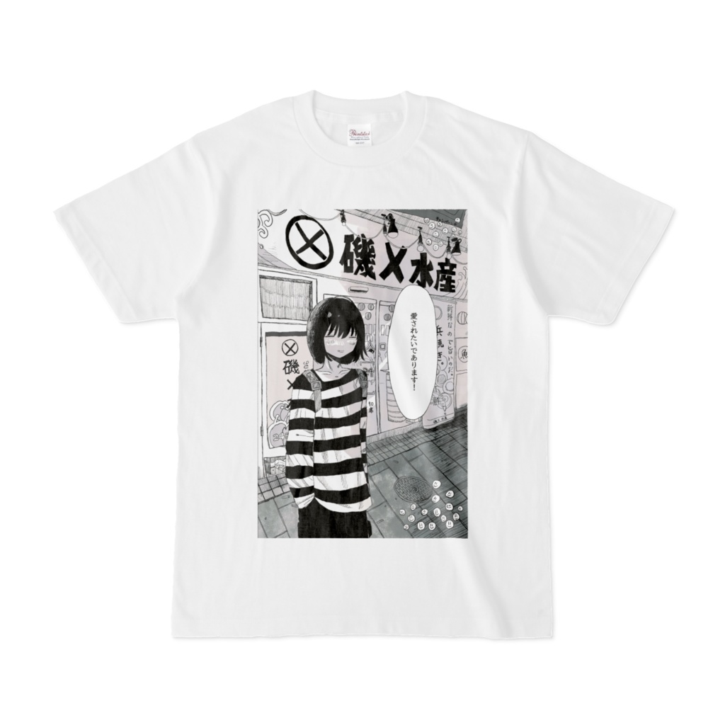 浅井T