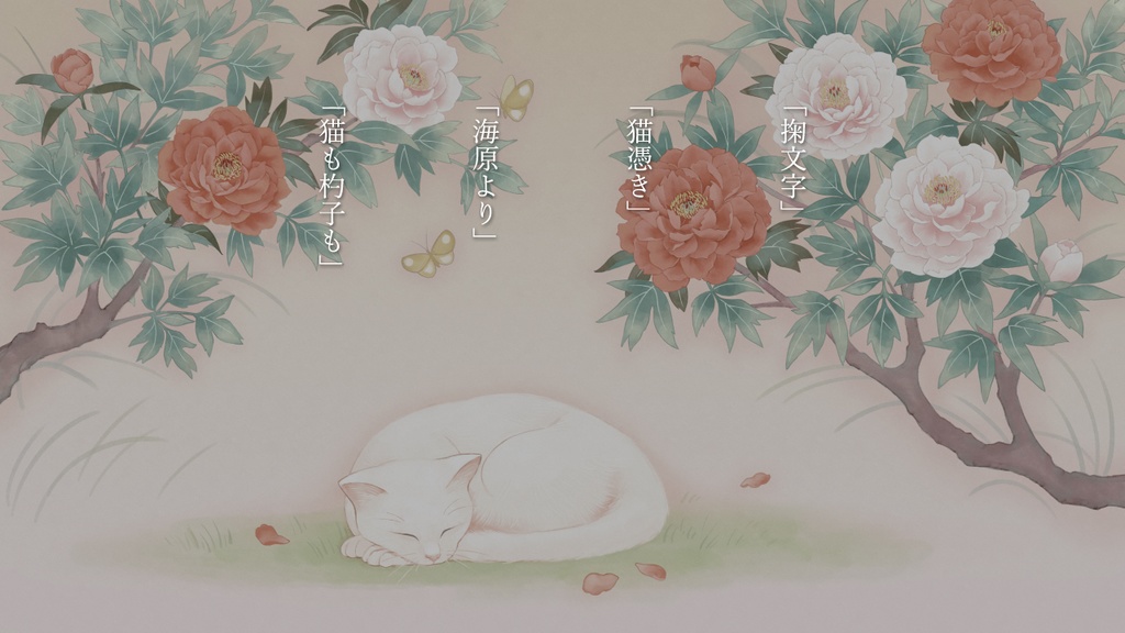 【CoC】「鞠のごとくに」【日本語版/中文版】