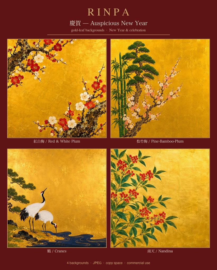 慶賀 — 琳派 金地 年賀・慶事背景4点セット（紅白梅・松竹梅・鶴・南天／余白付き・商用可）