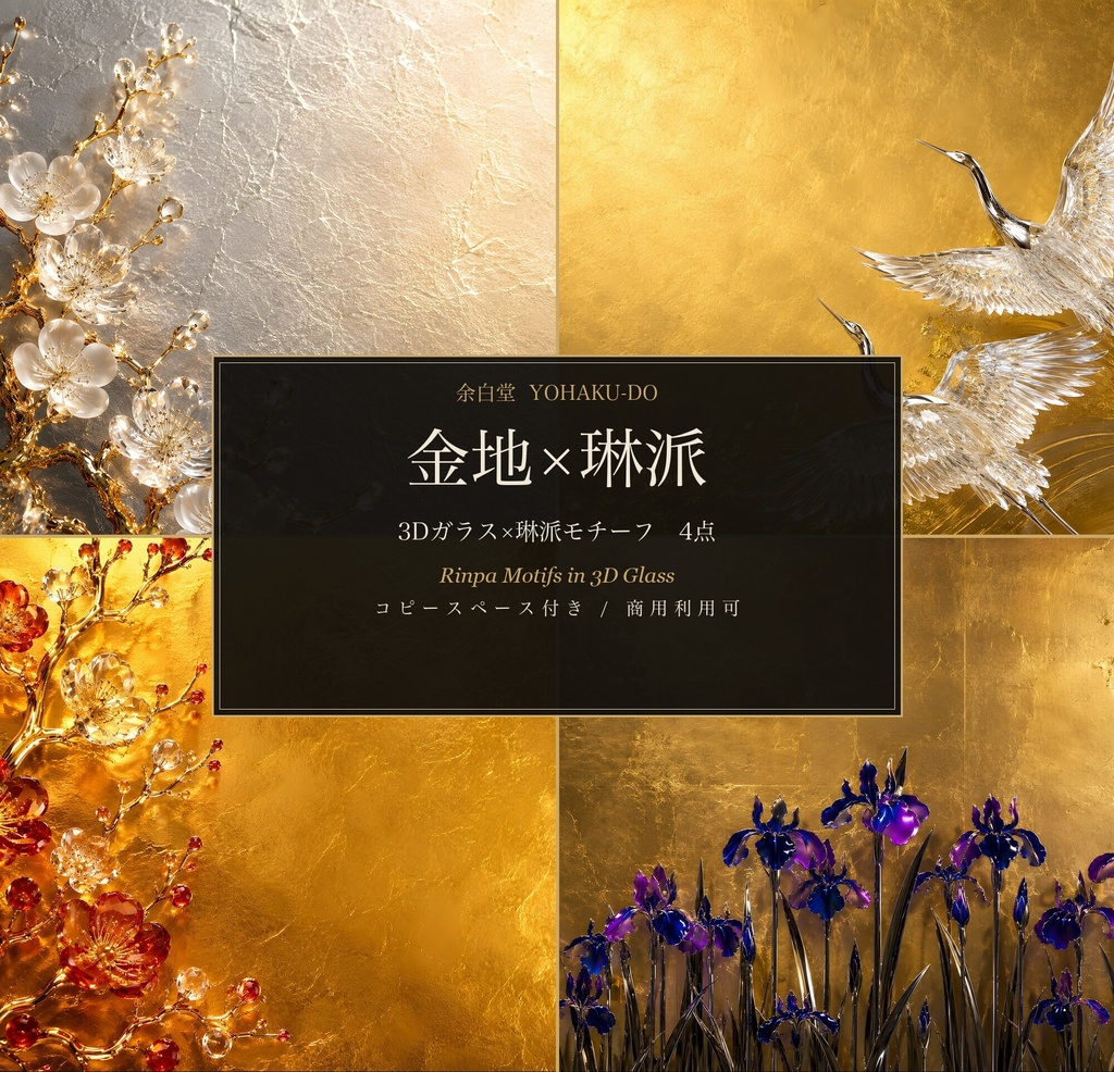 金地×琳派|Rinpa Motifs in 3D Glass — Plum, Cranes & Iris