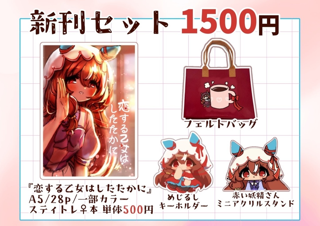 冬コミ新刊セット