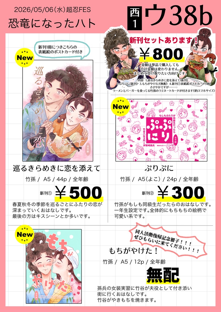 5/6 超忍FES.2026 新刊セット