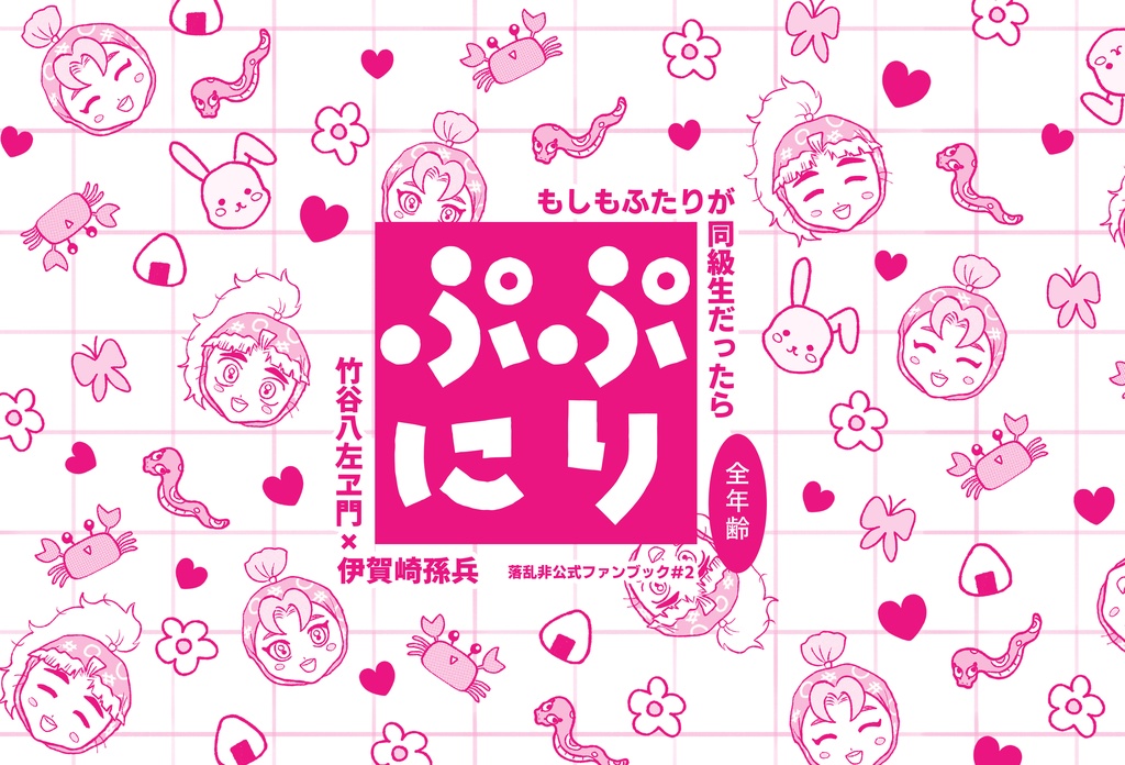 5/6 超忍FES.2026 新刊セット