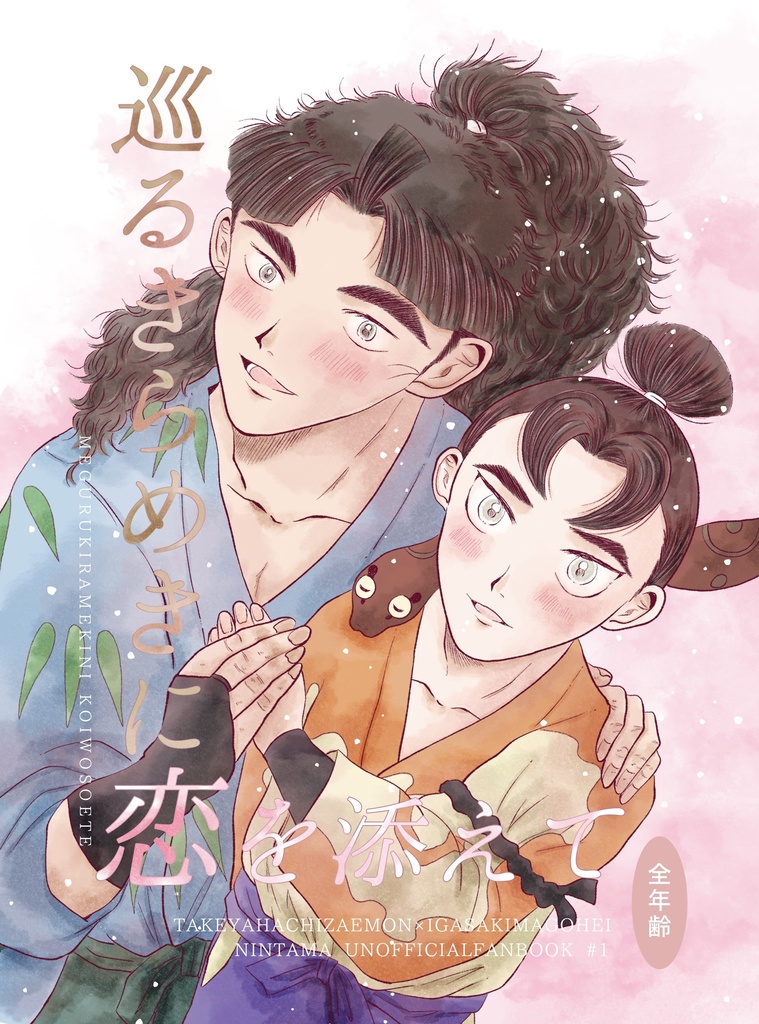 5/6 超忍FES.2026 新刊セット