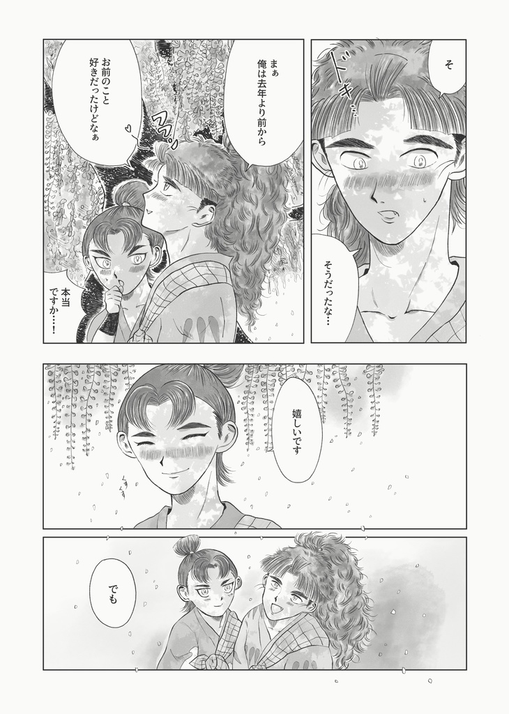 5/6超忍FES.2026 新刊①【巡るきらめきに恋を添えて】