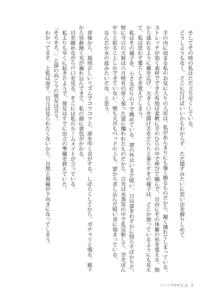 シン・ペロロ3:止<Preview>