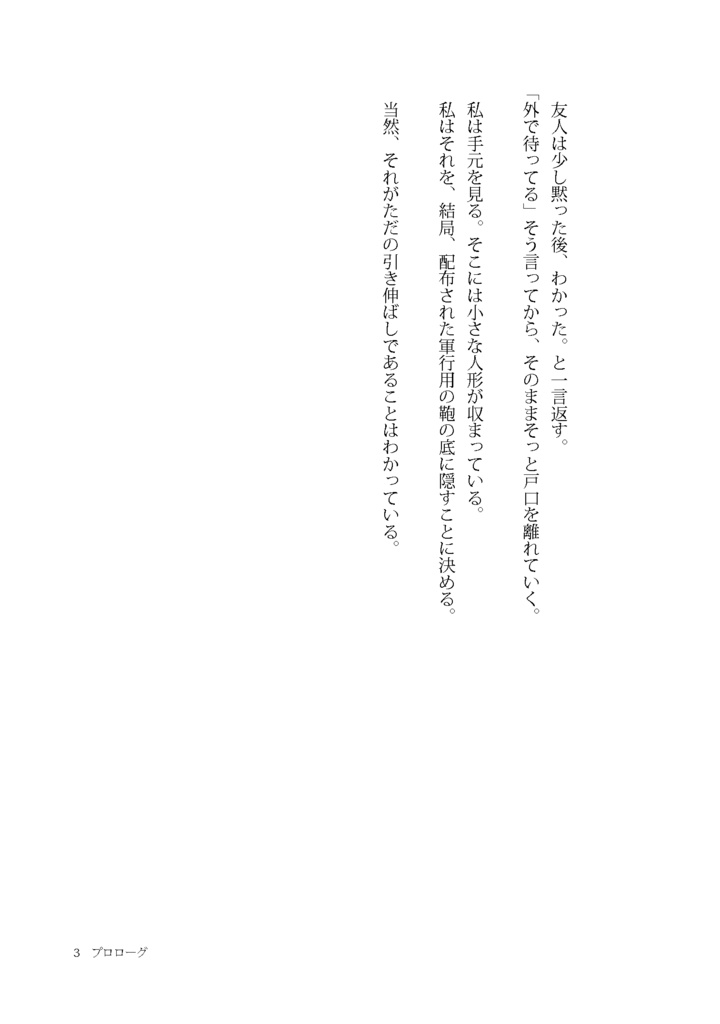 シン・ペロロ3:止<Preview>