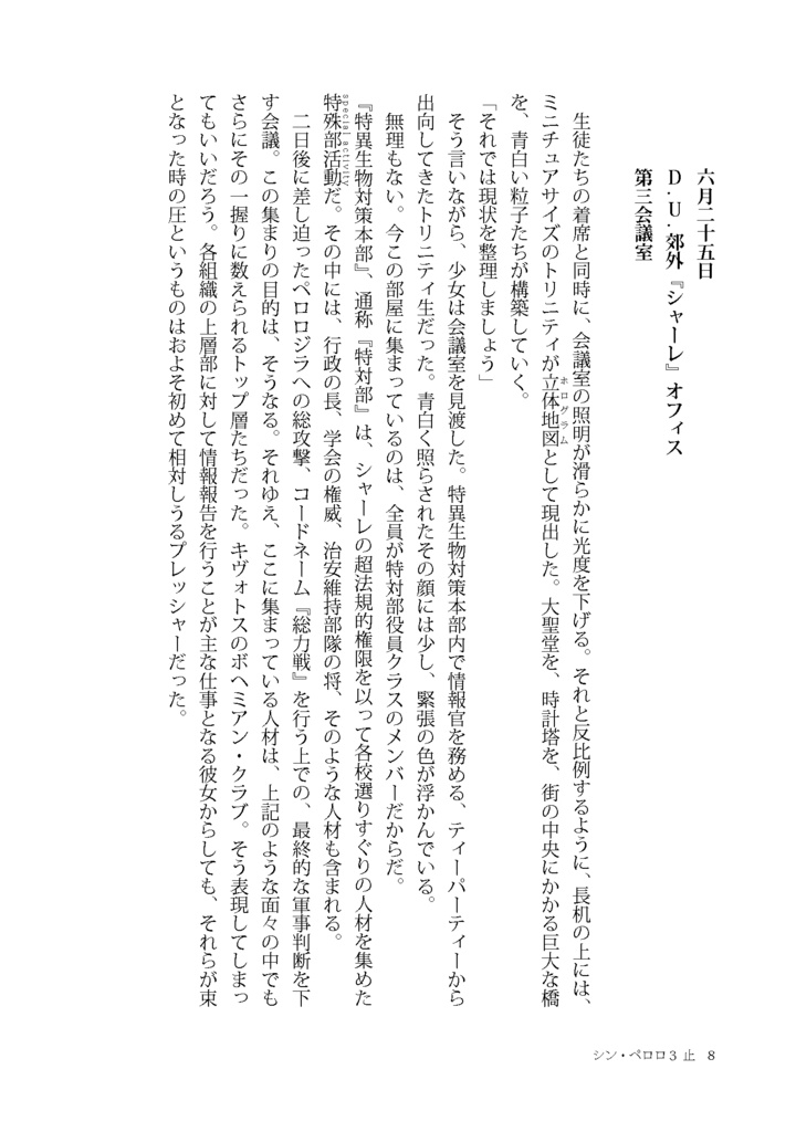 シン・ペロロ3:止<Preview>