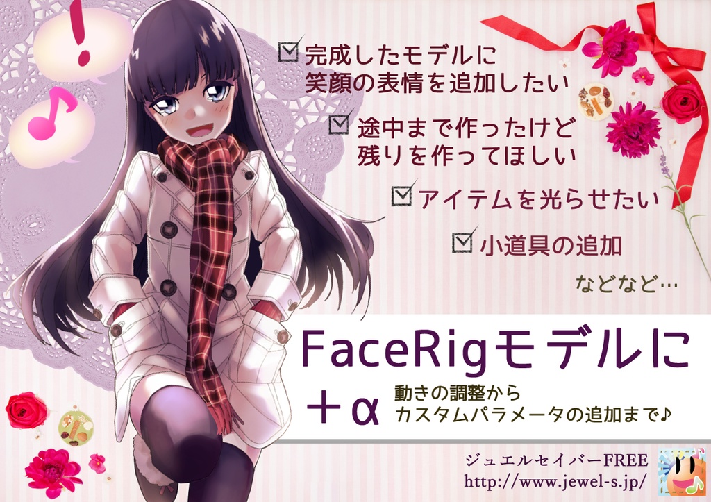 アニメ制作Live2dコミッション(おまかせ)