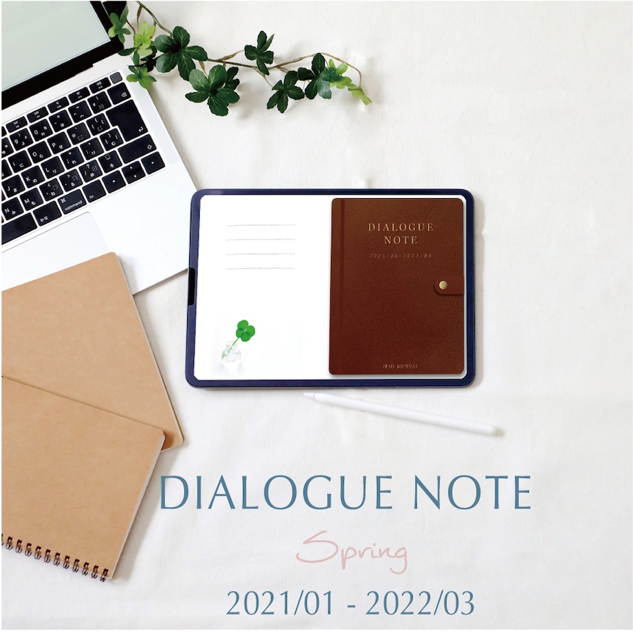 New 自分と対話するデジタルプランナー手帳 Dialogue Note ４月始まり 21年1月 22年3月 Goodnotes Notshelf形式 Hello Planner Booth