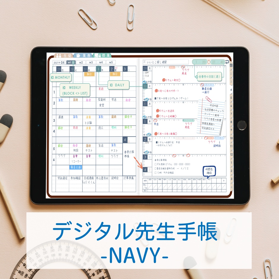 無料開放 デジタル先生手帳 Expert ４月始まり 21年2月 22年4月 Color Navy Hello Planner Booth