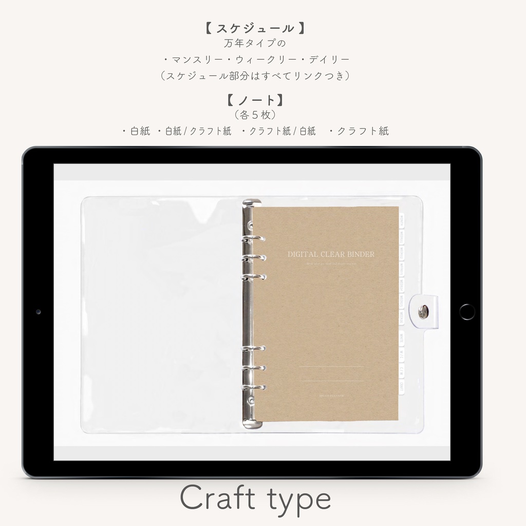 Digital Clear Binder【Craft】