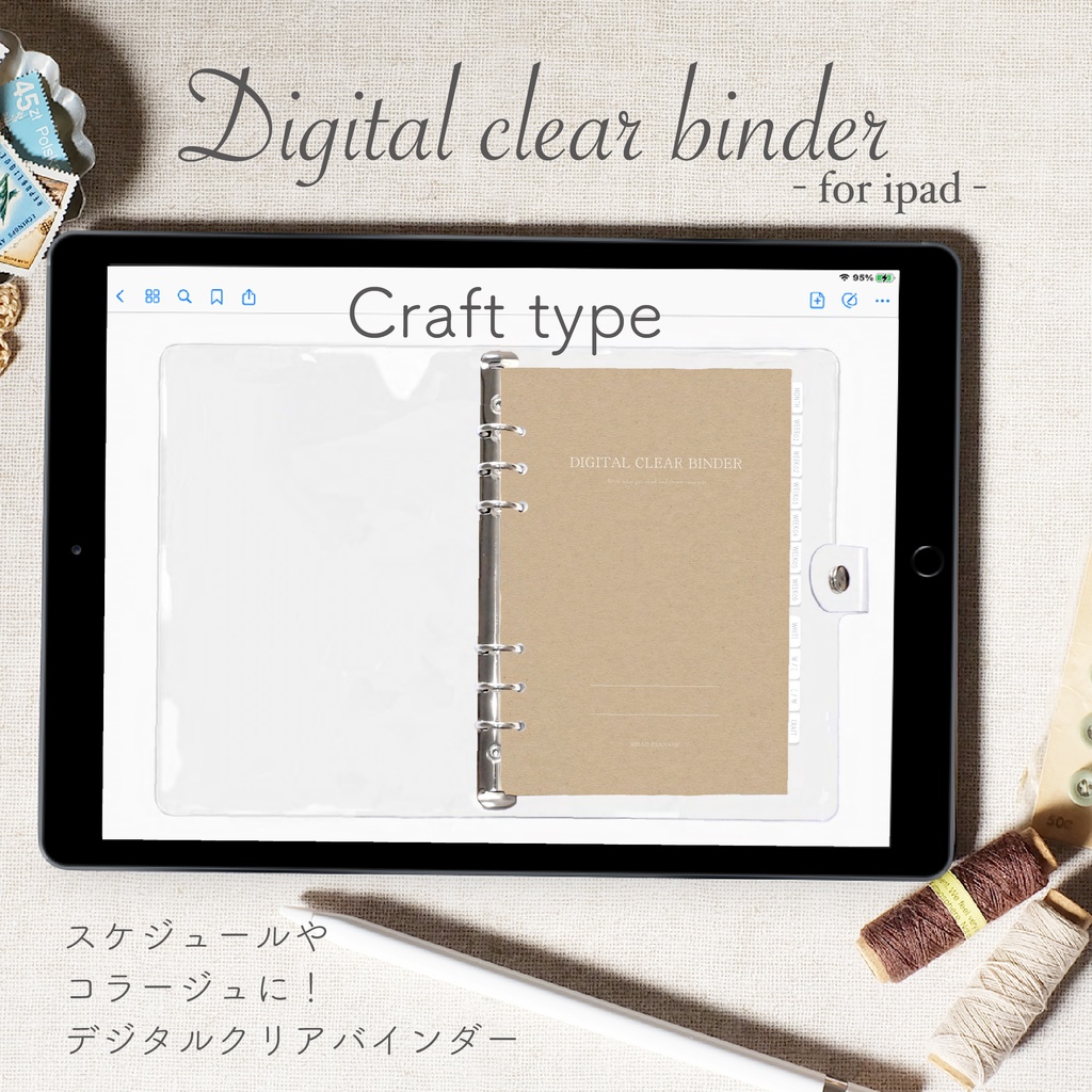 Digital Clear Binder【Craft】