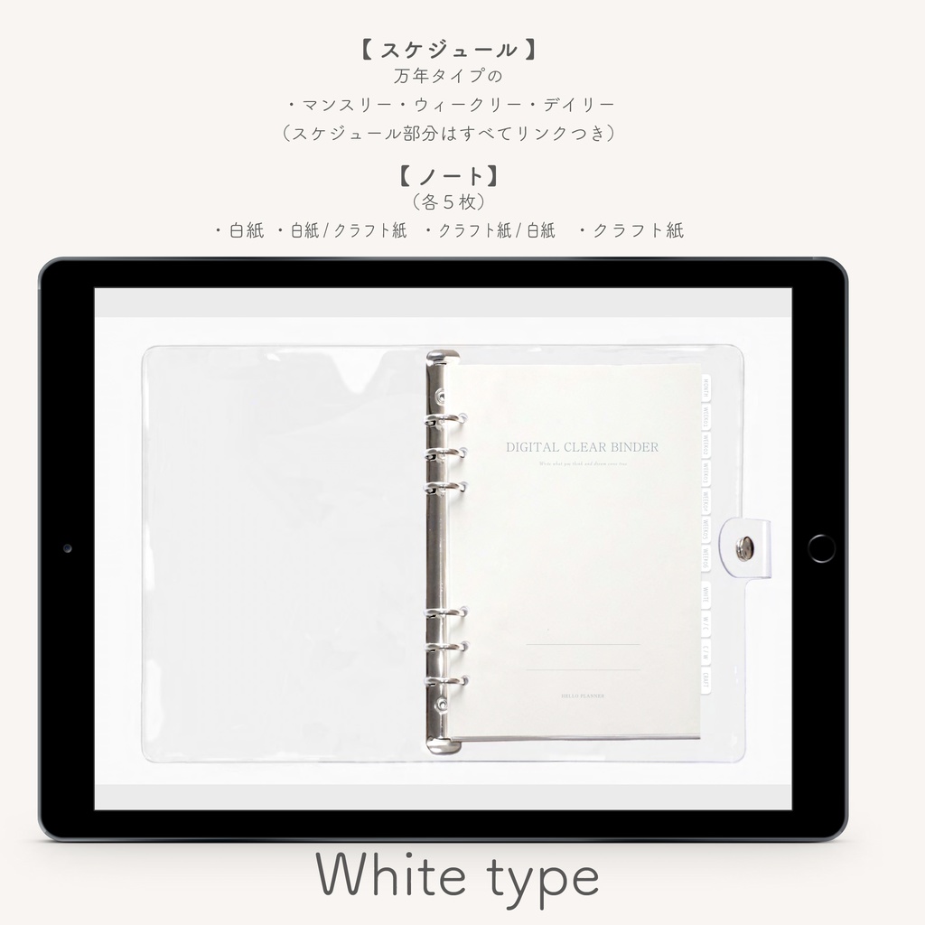 Digital Clear Binder【White】
