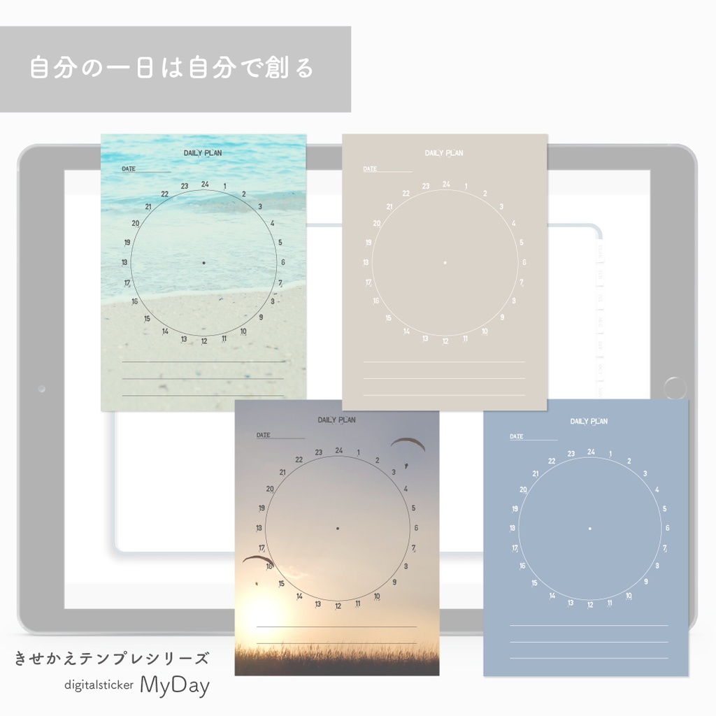 Digitalsticker きせかえテンプレ【 My day_001】