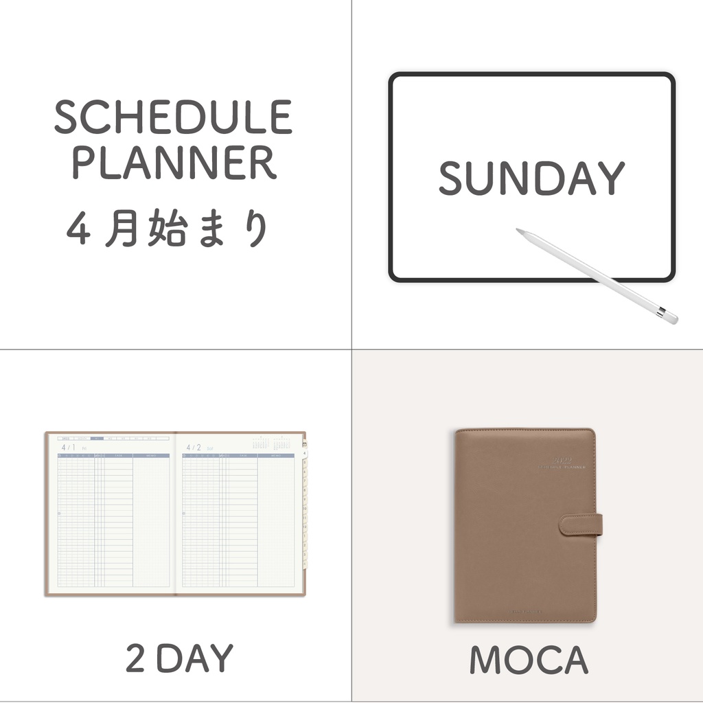 4月始まりスケジュールプランナー[日曜始まり／２DAY／MOCA]