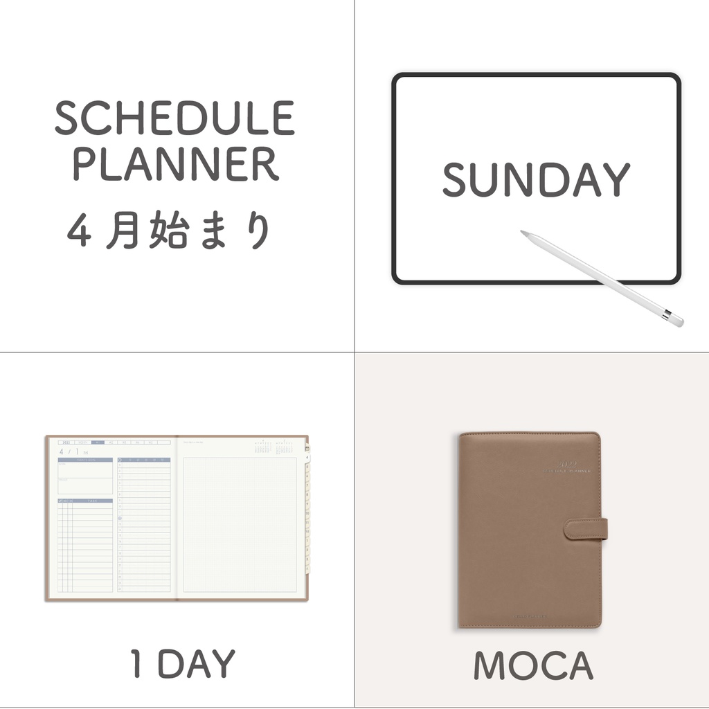 4月始まりスケジュールプランナー[日曜始まり／１DAY／MOCA]