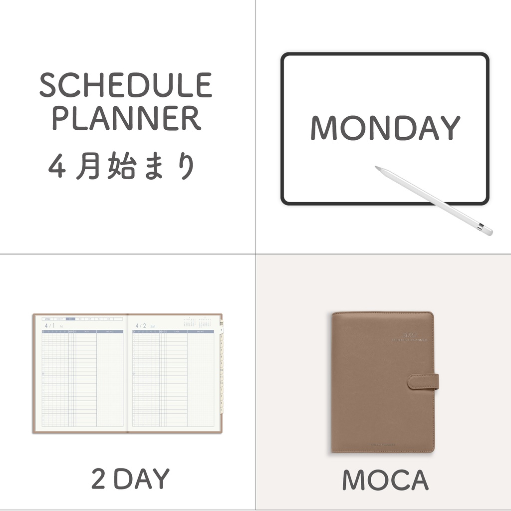 4月始まりスケジュールプランナー[月曜始まり／２DAY／MOCA]