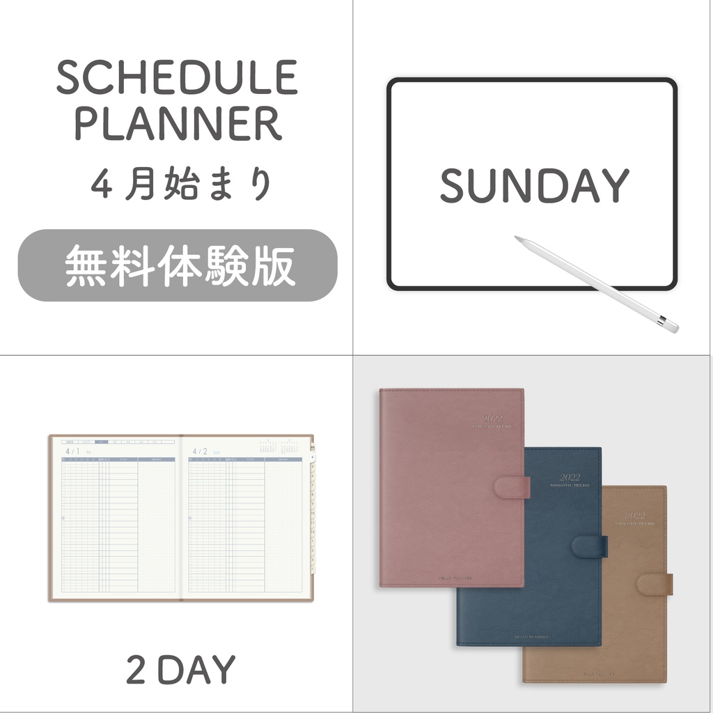 ＊無料体験版＊4月始まりスケジュールプランナー[日曜始まり／２DAY]