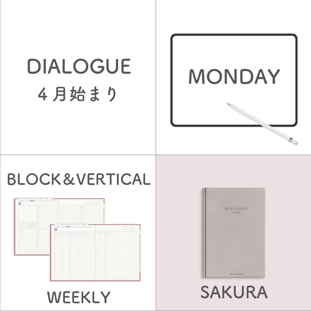 4月始まりDIALOGUE[月曜始まり／BLOCK・VERTICAL／SAKURA]