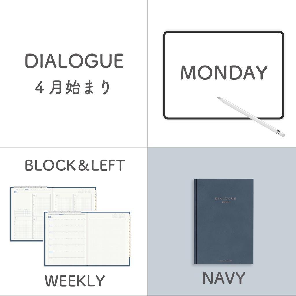 4月始まりDIALOGUE[月曜始まり／BLOCK・LEFT／NAVY]