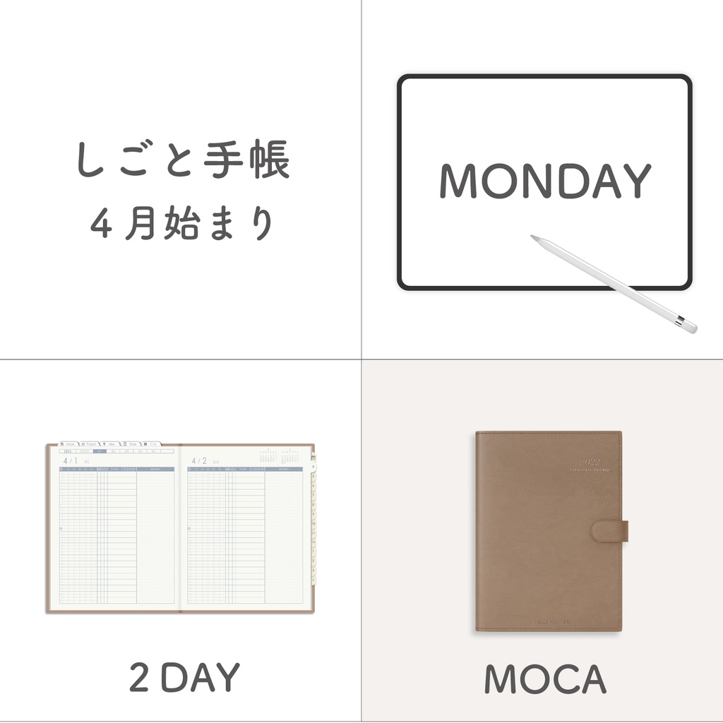 4月始まりしごと手帳[月曜始まり／２DAY／MOCA]