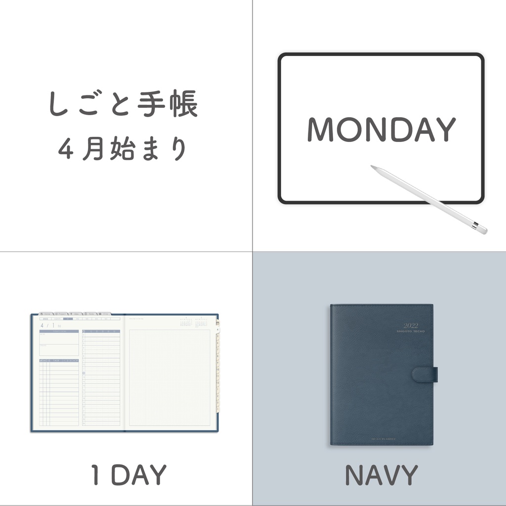 4月始まりしごと手帳[月曜始まり／１DAY／NAVY]