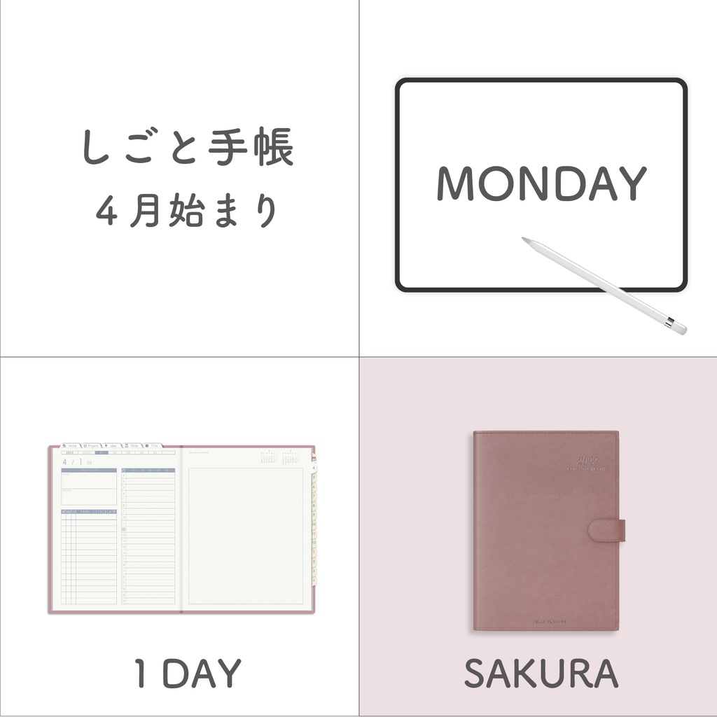 4月始まりしごと手帳 月曜始まり １day Sakura Hello Planner Booth