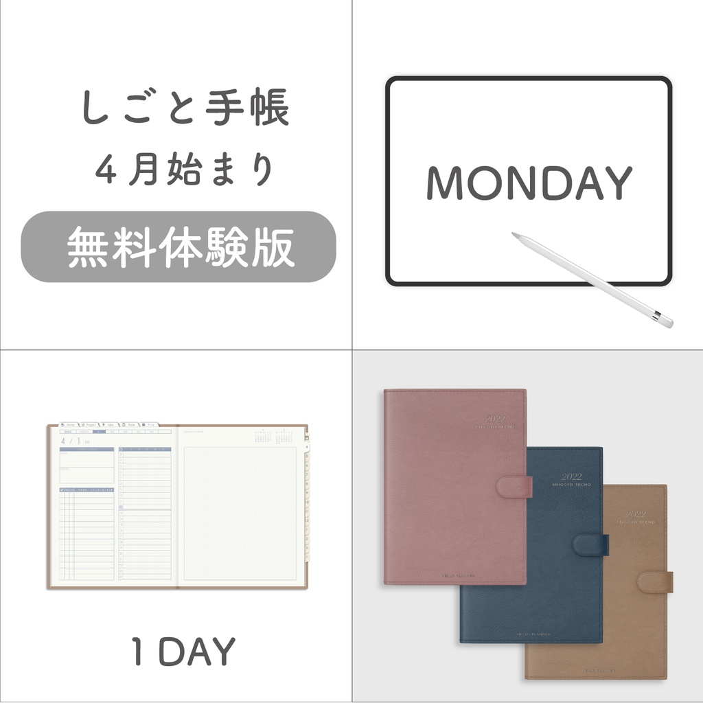 ＊無料体験版＊4月始まりしごと手帳[月曜始まり／１DAY]