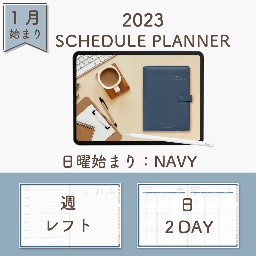 2023年1月始まりスケジュールプランナー[日曜始まり／週：レフト／日：２DAY／色：ネイビー]