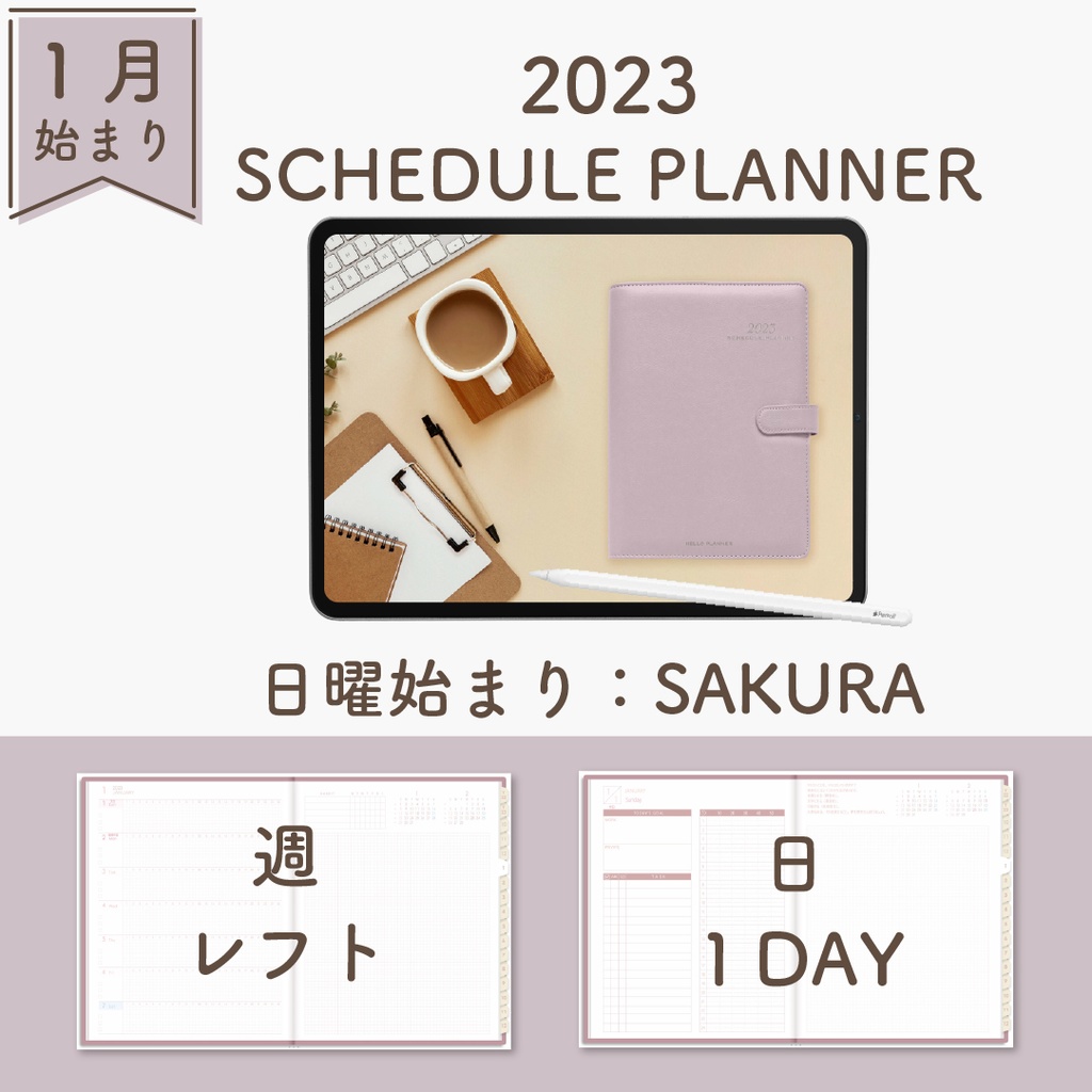 2023年1月始まりスケジュールプランナー[日曜始まり／週：レフト／日：１DAY／色：サクラ]