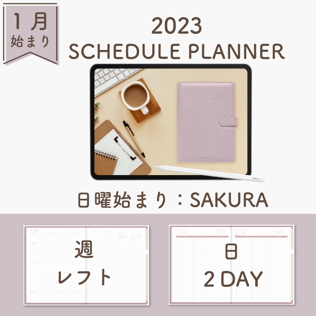 2023年1月始まりスケジュールプランナー[日曜始まり／週：レフト／日：２DAY／色：サクラ]