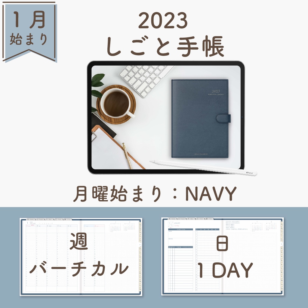 2023年1月始まりしごと手帳[月曜始まり／週：バーチカル／日：１DAY／色：ネイビー]