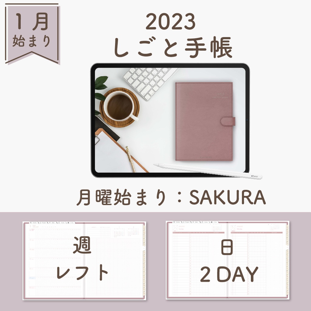 2023年1月始まりしごと手帳[月曜始まり／週：レフト／日：２DAY／色：サクラ]