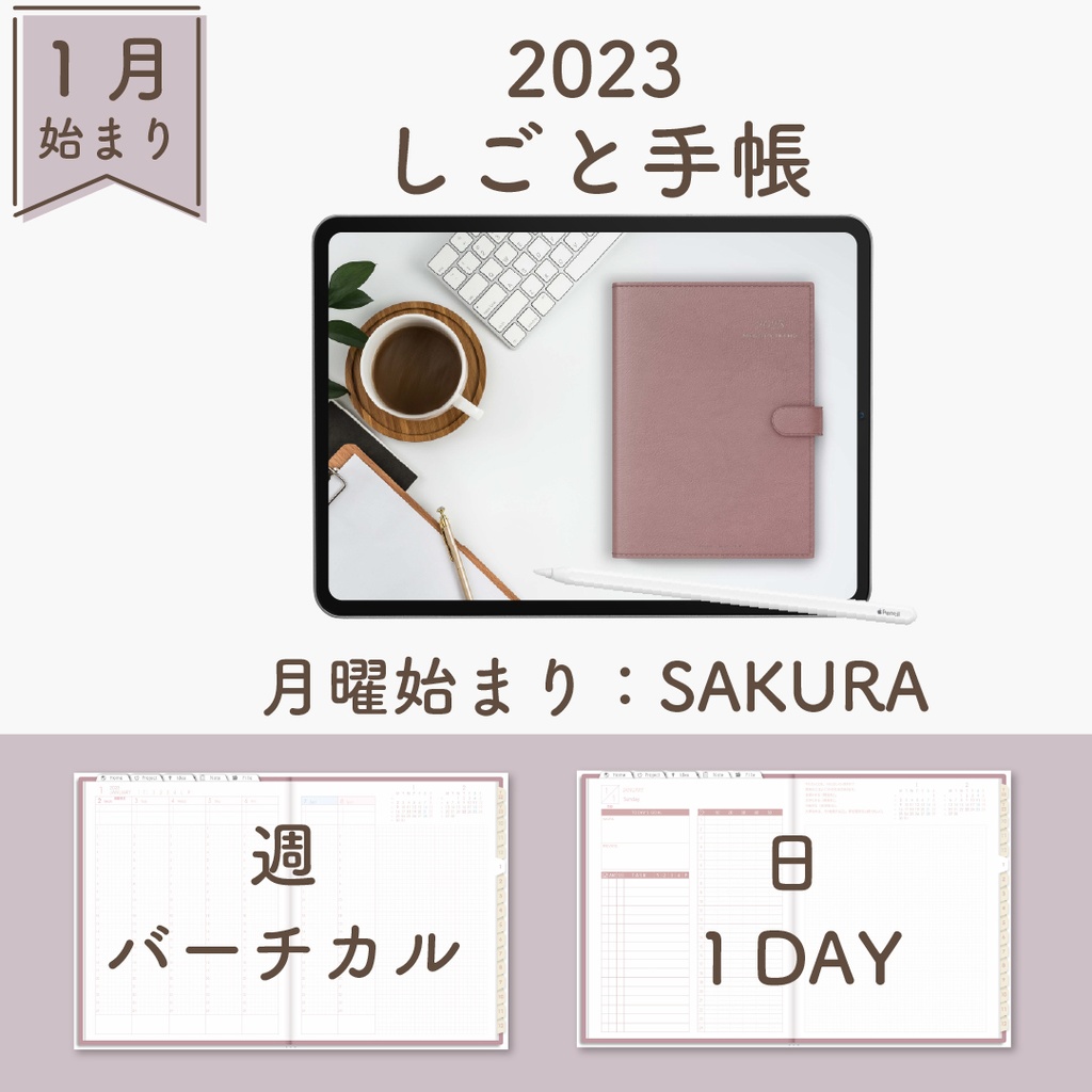 2023年1月始まりしごと手帳[月曜始まり／週：バーチカル／日：１DAY／色：サクラ]