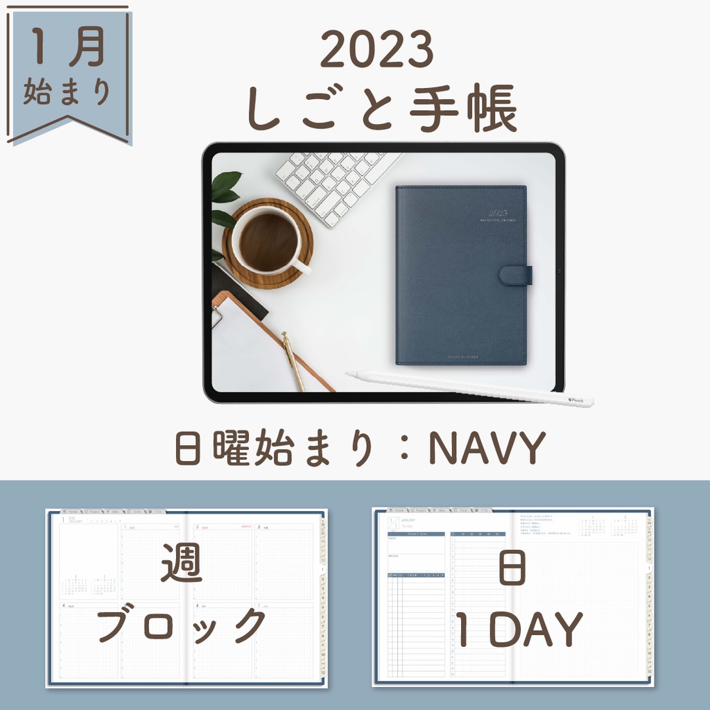 2023年1月始まりしごと手帳[日曜始まり／週：ブロック／日：１DAY／色：ネイビー]