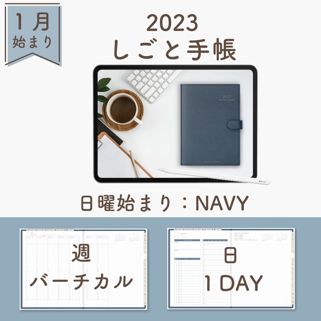 2023年1月始まりしごと手帳[日曜始まり／週：バーチカル／日：１DAY／色：ネイビー]
